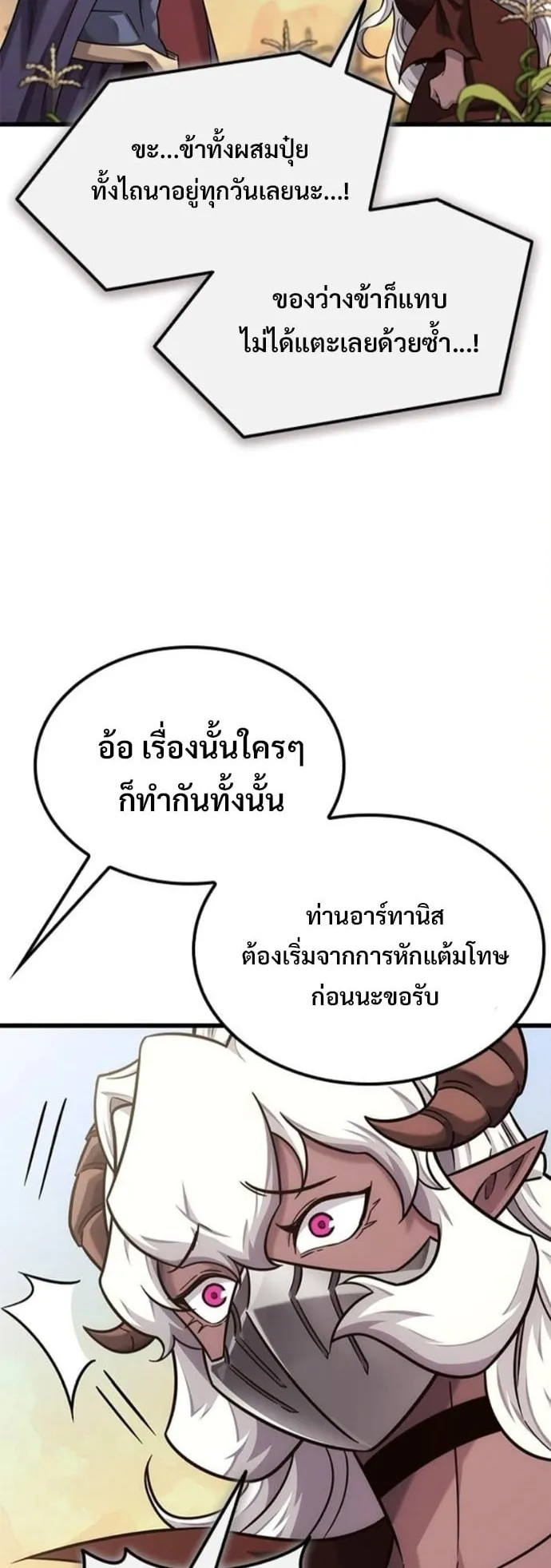 What a Bountiful Harvest, Demon Lord! ตอนที่ 50 หน้า 14