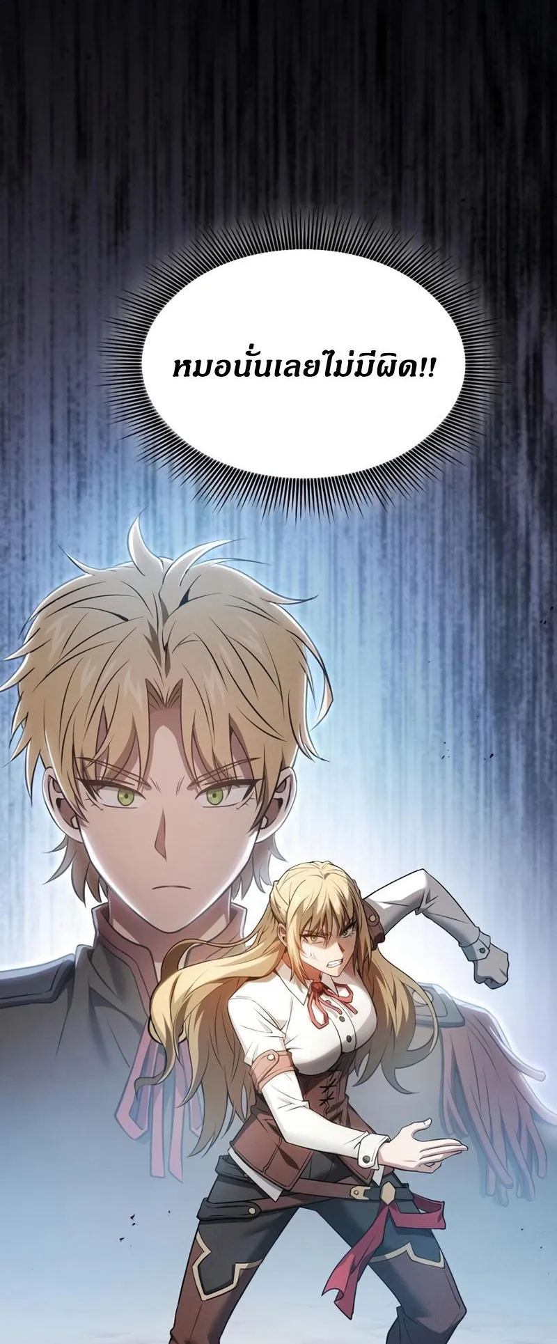 Academy’s Genius Swordmaster ตอนที่ 9 หน้า 7