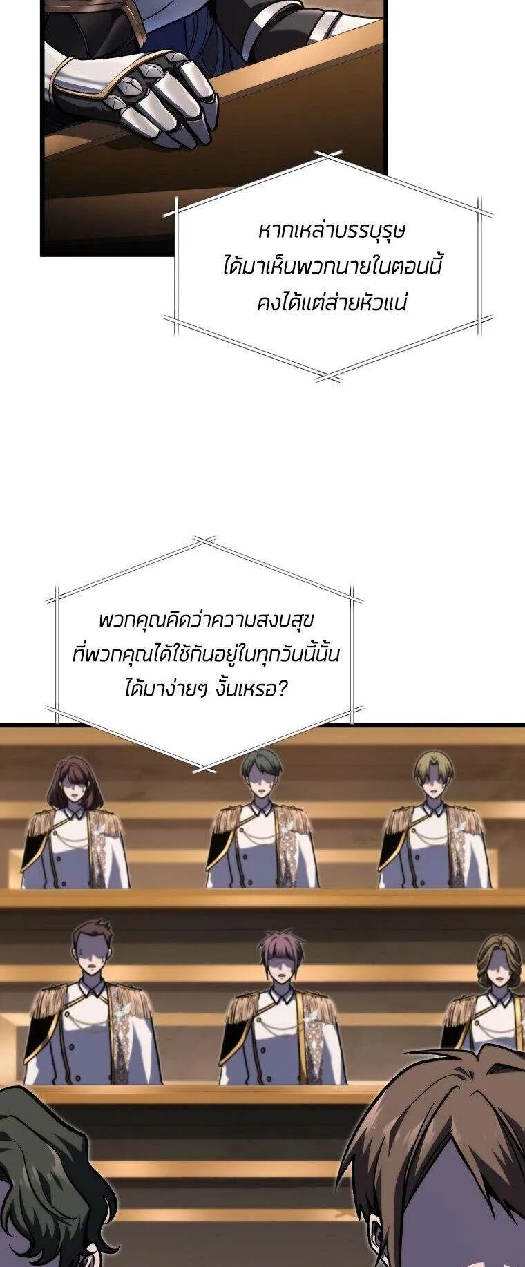 A Dragonslayer’s Peerless Regression ตอนที่ 41 หน้า 19