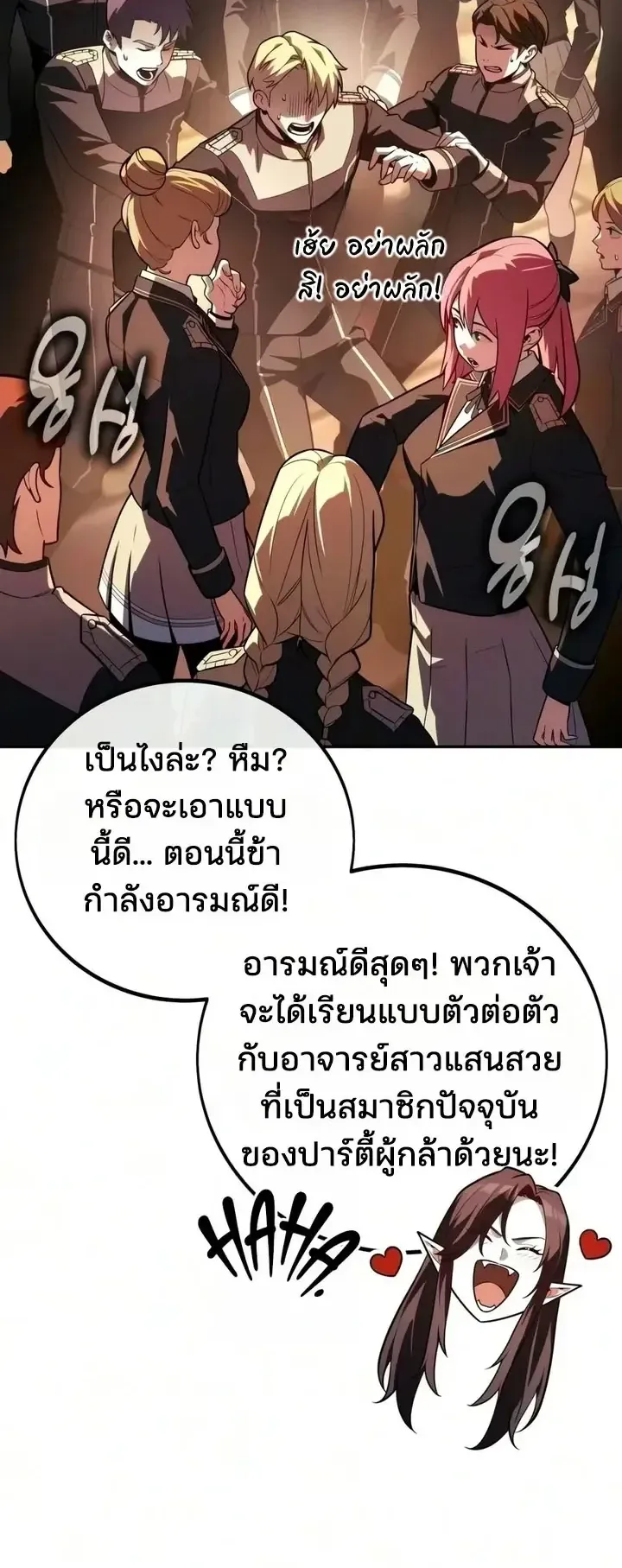 30 Years Since the Prologue ตอนที่ 13 หน้า 69