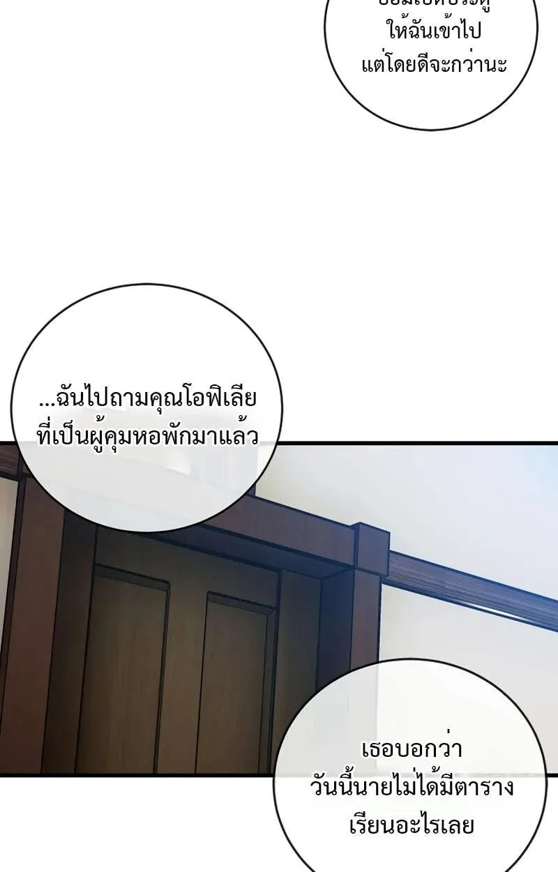 Fated to Be Loved by Villains ตอนที่ 1 หน้า 8