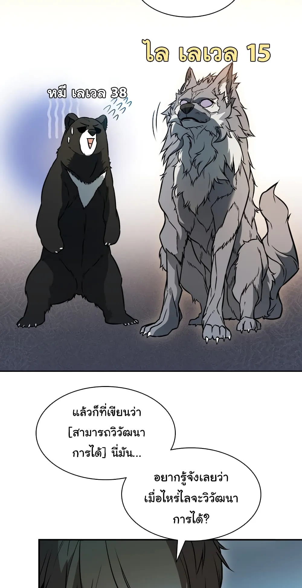 Taming Master ตอนที่ 4 หน้า 37