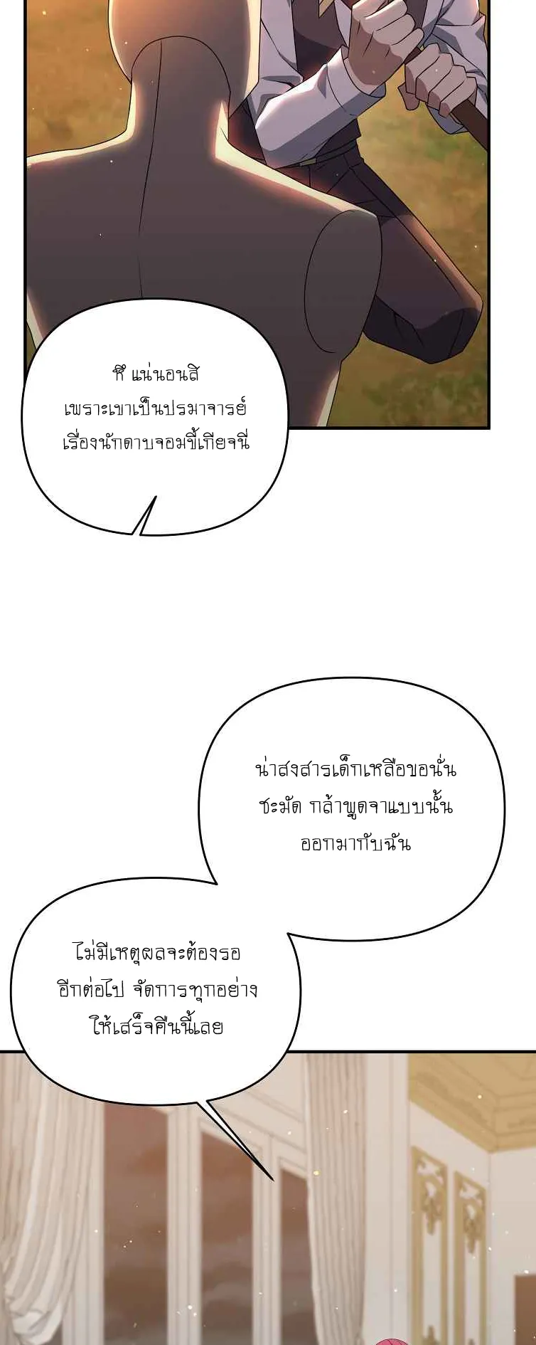 The Lazy Swordmaster ตอนที่ 3 หน้า 51
