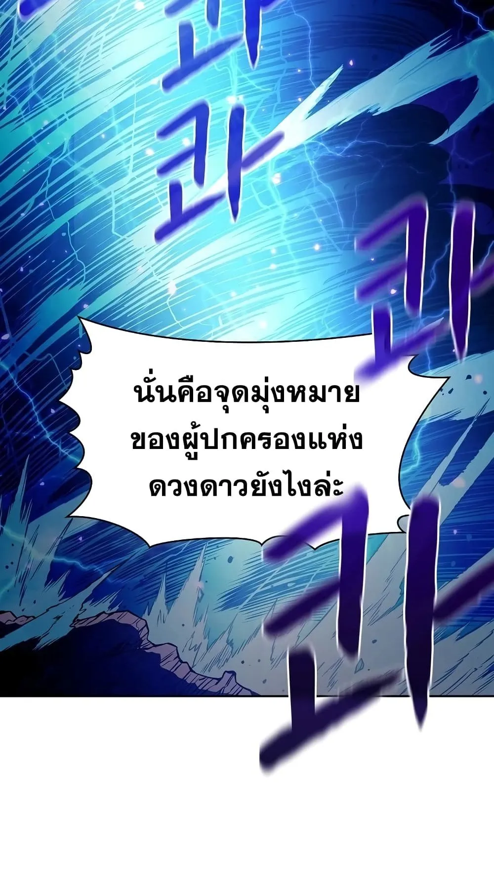 The Constellation That Returned From Hell ตอนที่ 4 หน้า 6