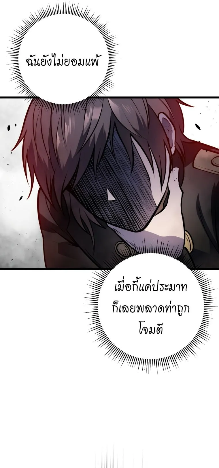 A Dragonslayer’s Peerless Regression ตอนที่ 5 หน้า 86
