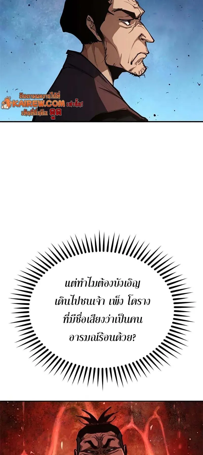 Murim Psychopath ตอนที่ 2 หน้า 62