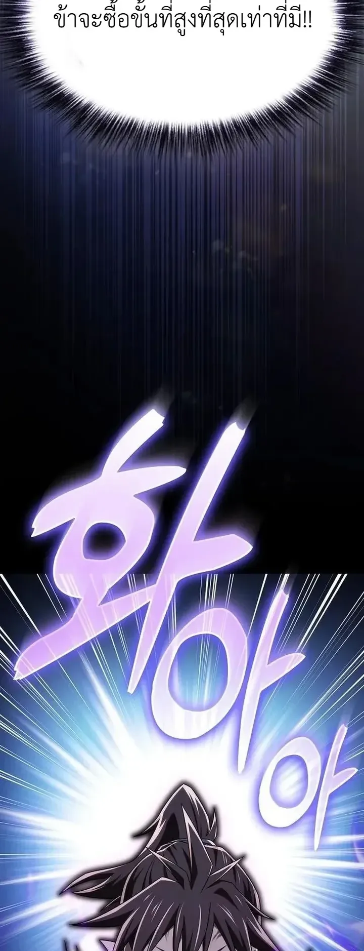 Pay-to-Win Martial God ตอนที่ 30 หน้า 11