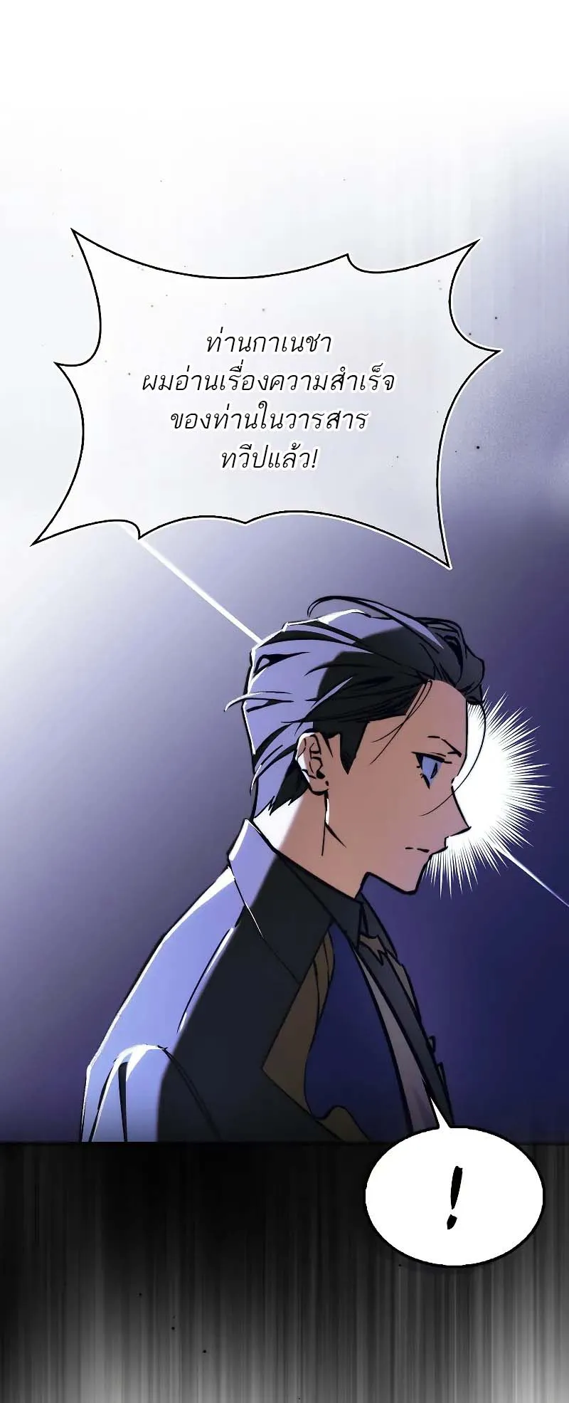 A Villain’s Will to Survive ตอนที่ 7 หน้า 77