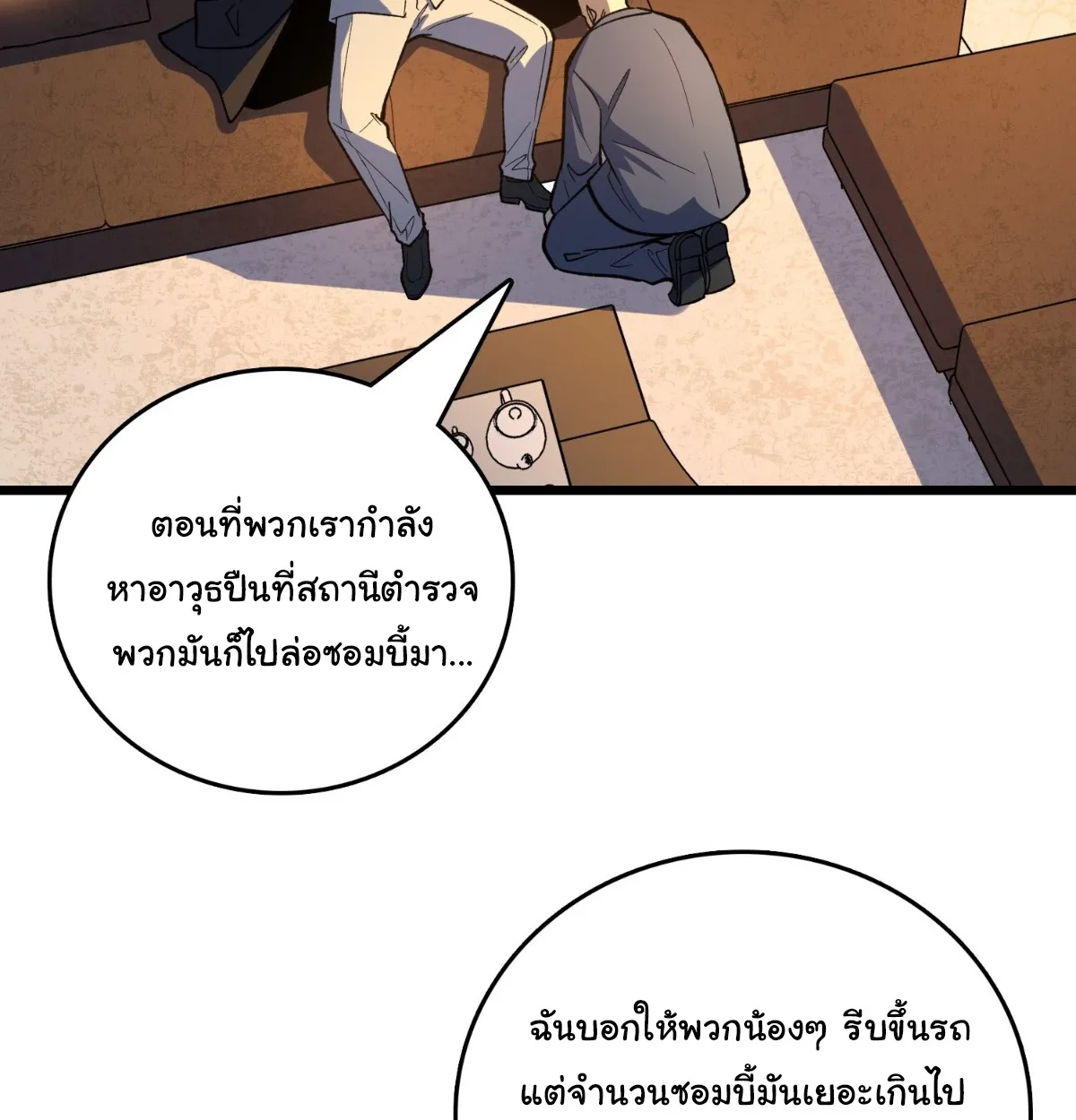 I Will Solo My Way Through This Apocalypse World ตอนที่ 12 หน้า 31