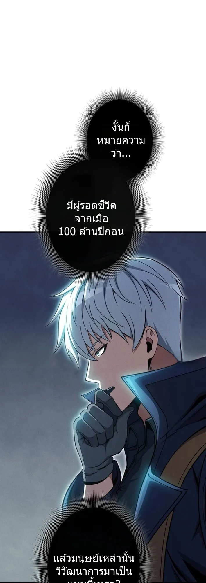 100 Million Years Later The Ultimate Weapon Return ตอนที่ 6 หน้า 55