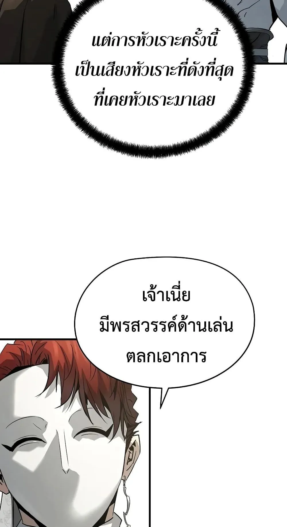 Absolute Regression ตอนที่ 117 หน้า 86