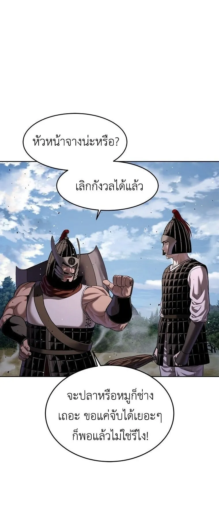 The Iron Emperor ตอนที่ 36 หน้า 43