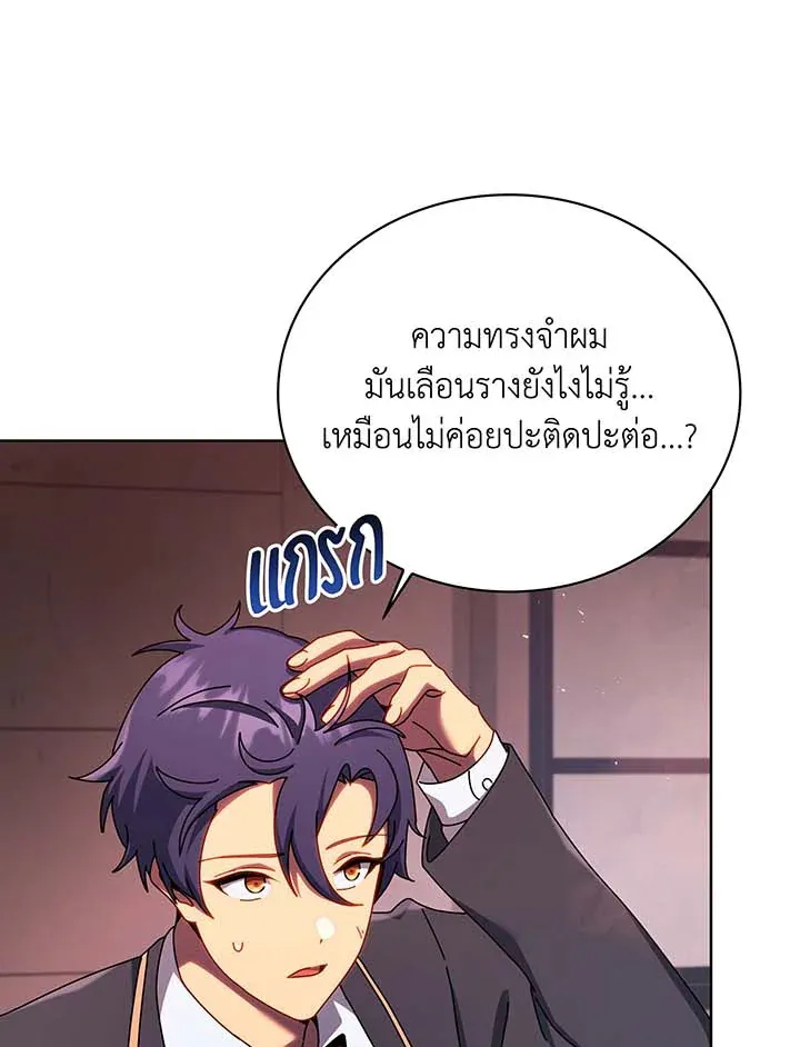 Necromancer Academy’s Genius Summoner Chapter 125 หน้า 24