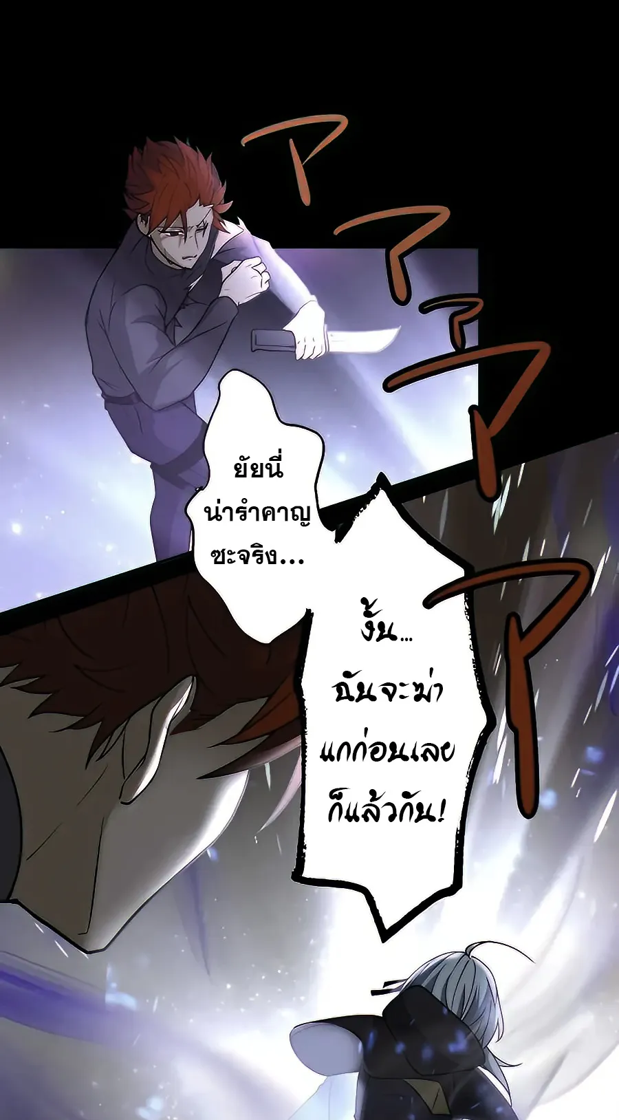 Hidden Class Gravity User ตอนที่ 14 หน้า 85