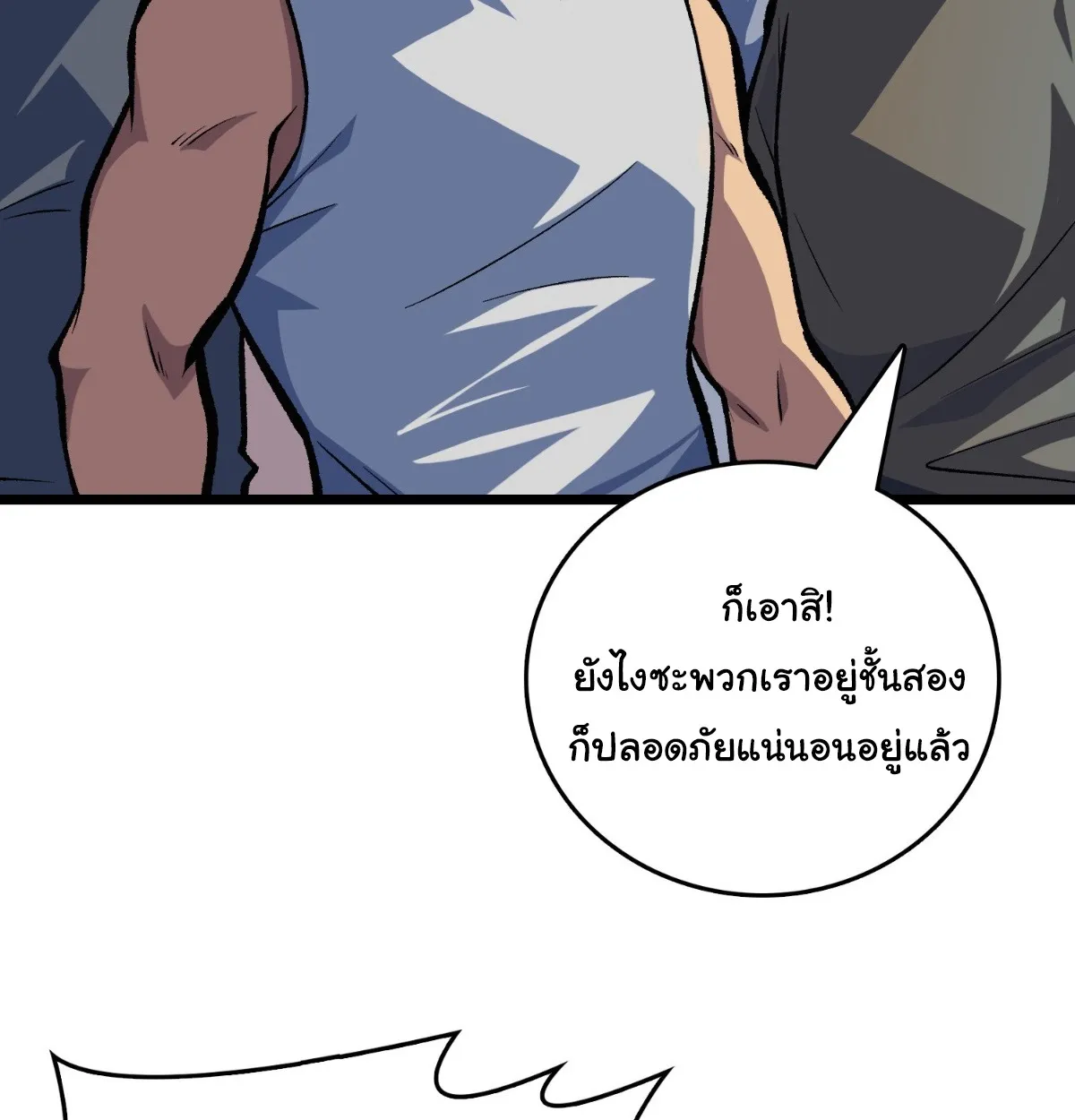 I Will Solo My Way Through This Apocalypse World ตอนที่ 9 หน้า 72