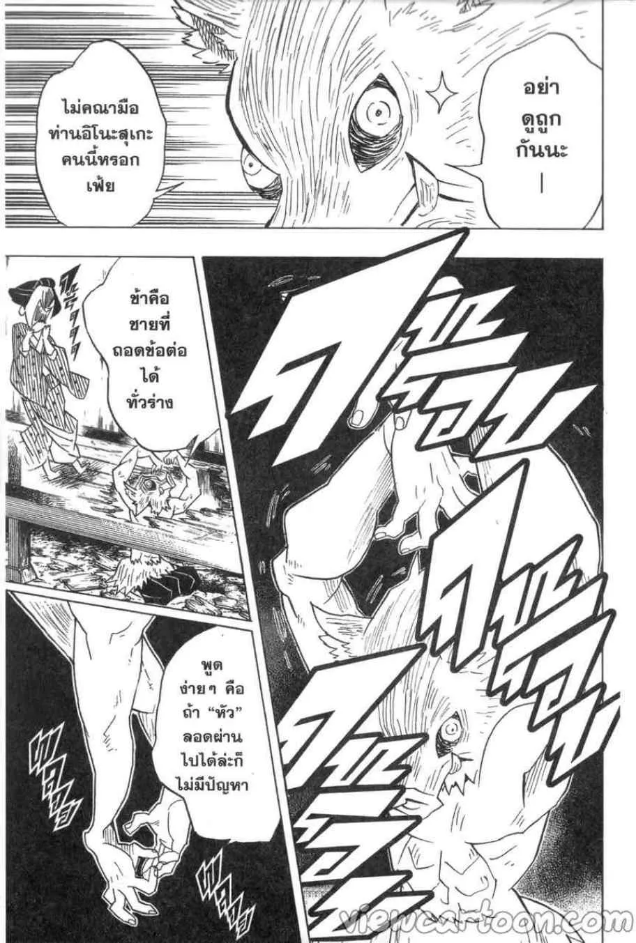 Kimetsu no yaiba ตอนที่ 78 หน้า 15