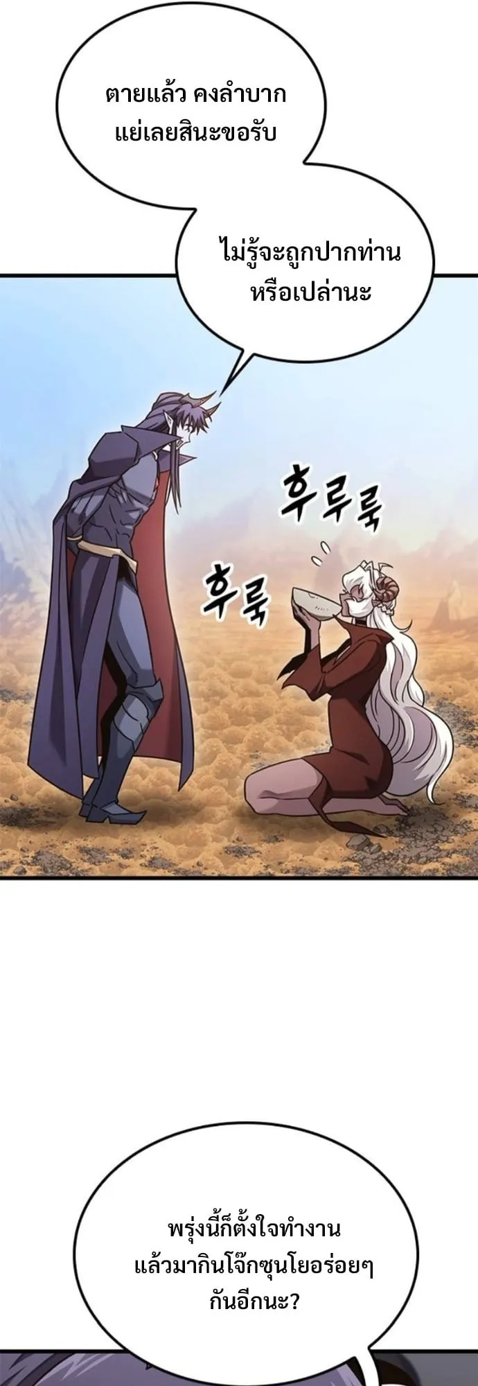 What a Bountiful Harvest, Demon Lord! ตอนที่ 47 หน้า 65