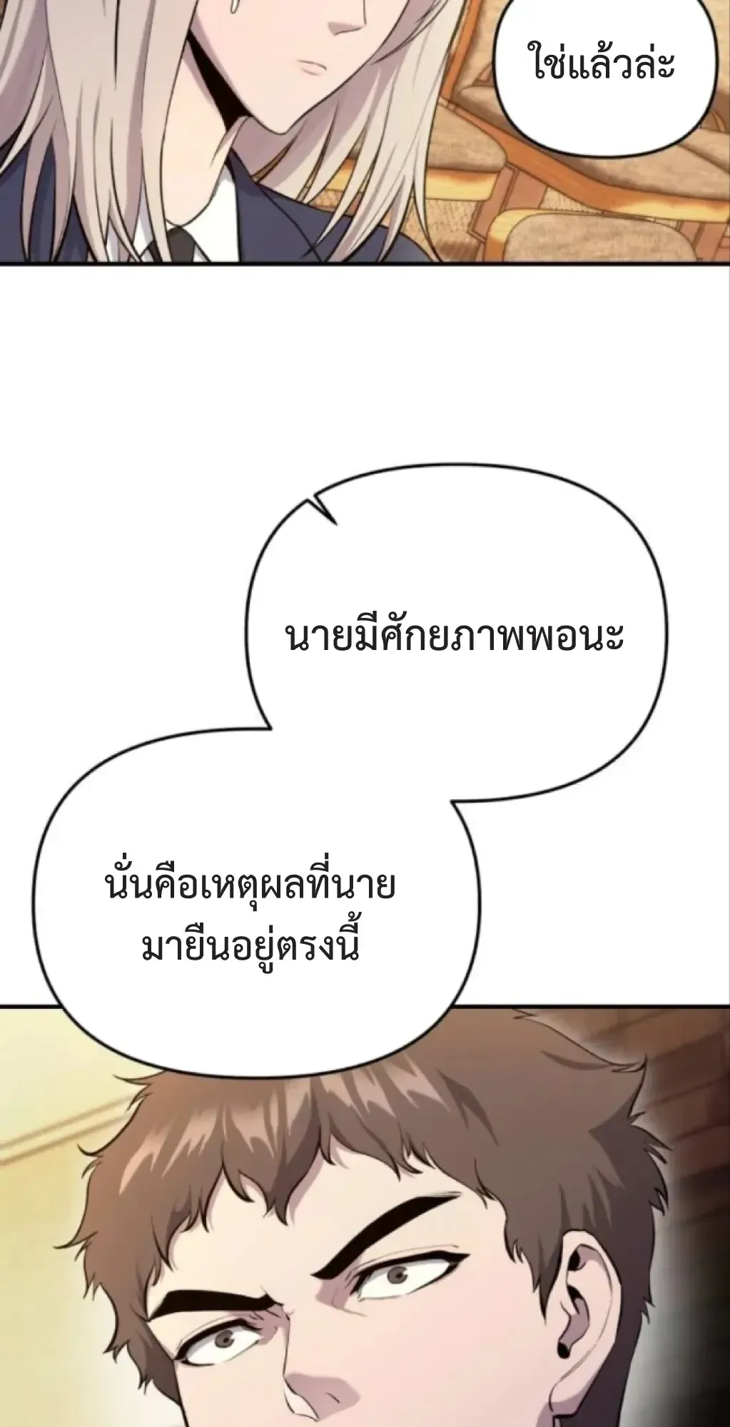 Nation-Class Dungeon Architect ตอนที่ 4 หน้า 89