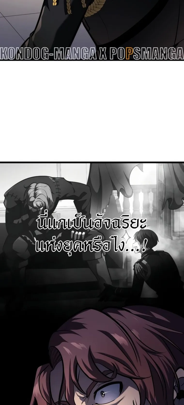A Dragonslayer’s Peerless Regression ตอนที่ 19 หน้า 56