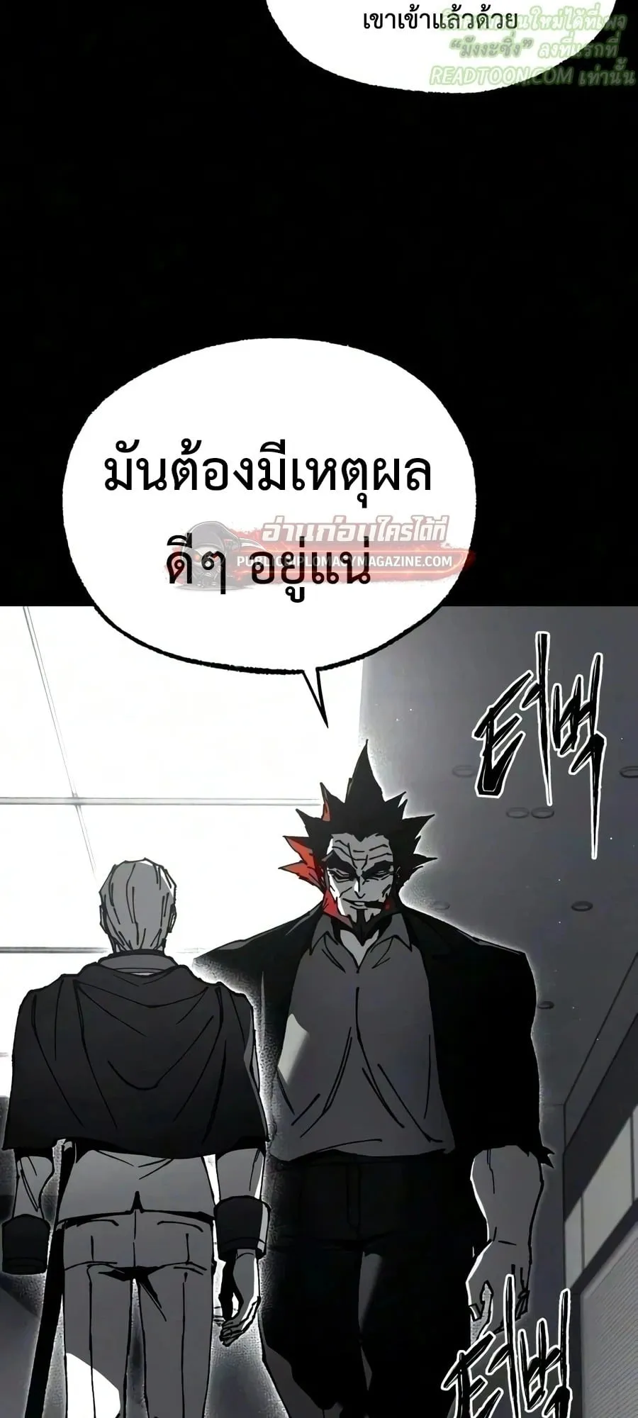 I Took Over The Academy With a Single Sashimi Knife ตอนที่ 79 หน้า 45