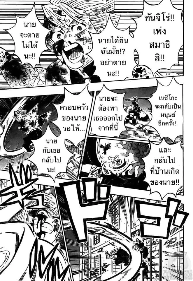 Kimetsu no yaiba ตอนที่ 197 หน้า 15