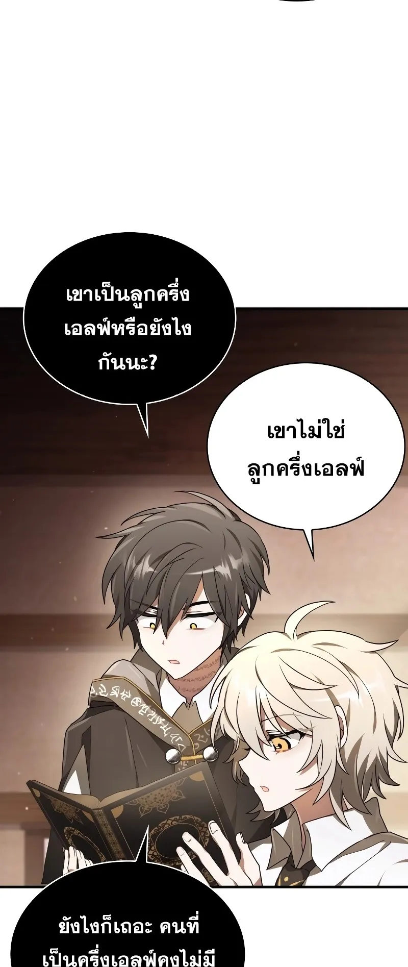 I Become a Legendary Arch Mage by Reading a Book ตอนที่ 3 หน้า 46