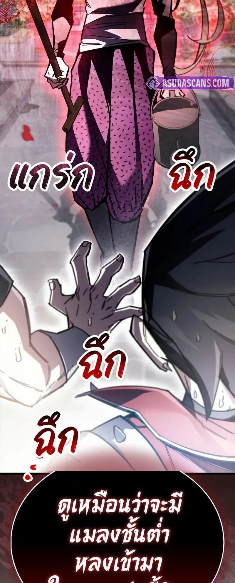 The Player Hides His Past ตอนที่ 98 หน้า 93
