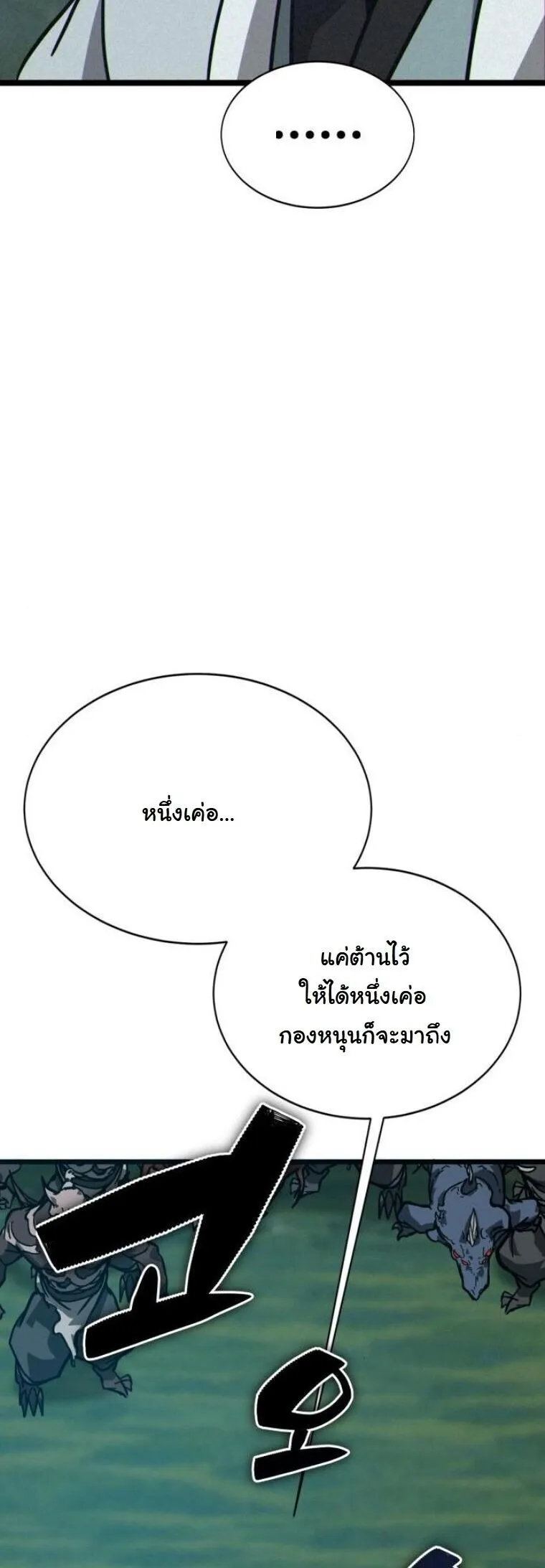 Initializing the Sect System ตอนที่ 16 หน้า 60