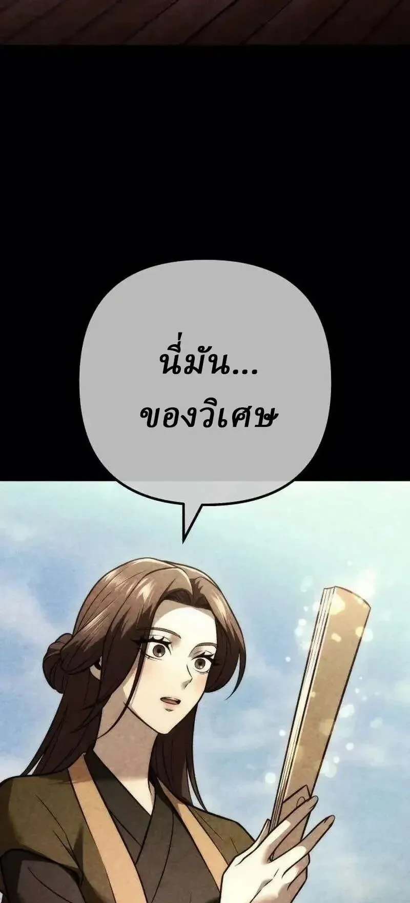 Sichuan’s Supreme King ตอนที่ 42 หน้า 51