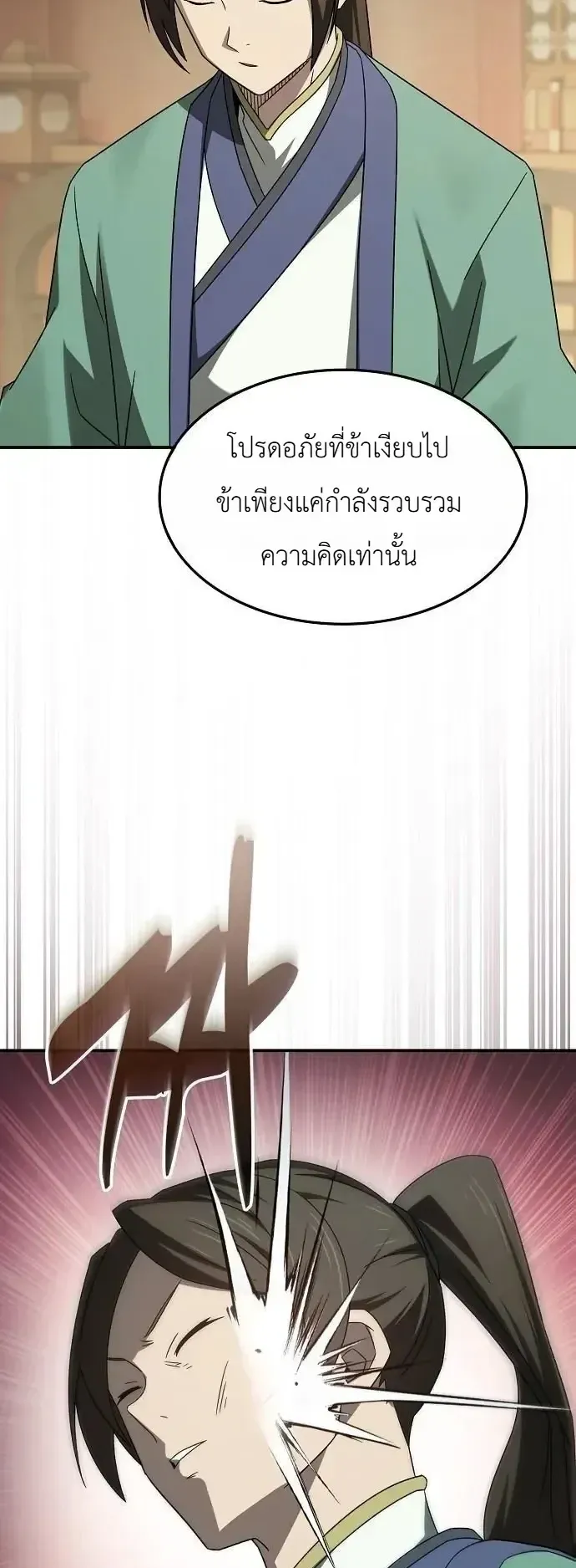 Pay-to-Win Martial God ตอนที่ 27 หน้า 62