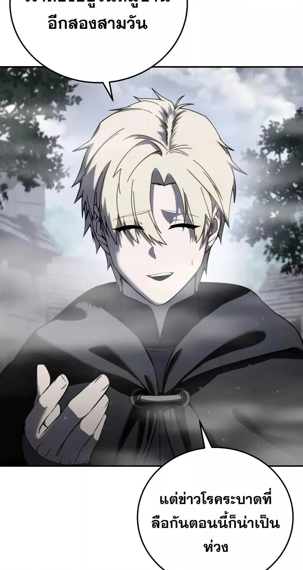 Star-Embracing Swordmaster ตอนที่ 47 หน้า 24