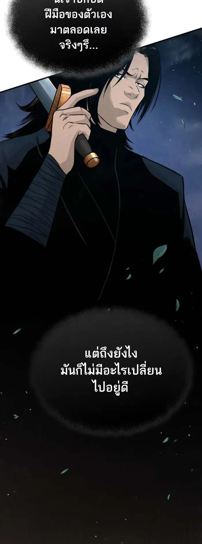 Records of the Demonic Path’s Return ตอนที่ 1 หน้า 25