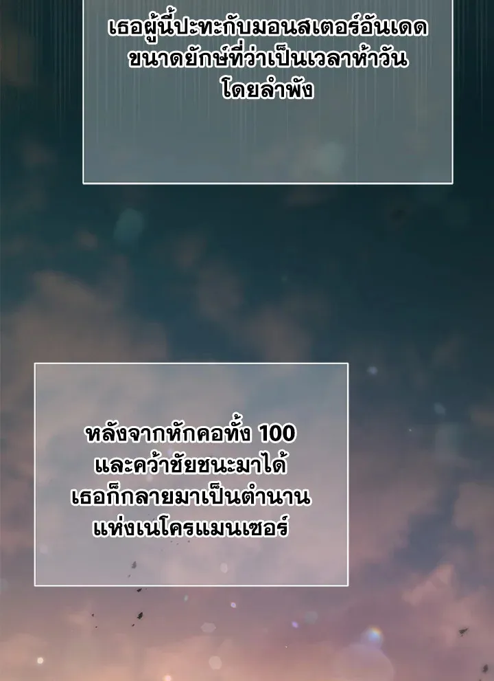 Necromancer Academy’s Genius Summoner Chapter 16 หน้า 21