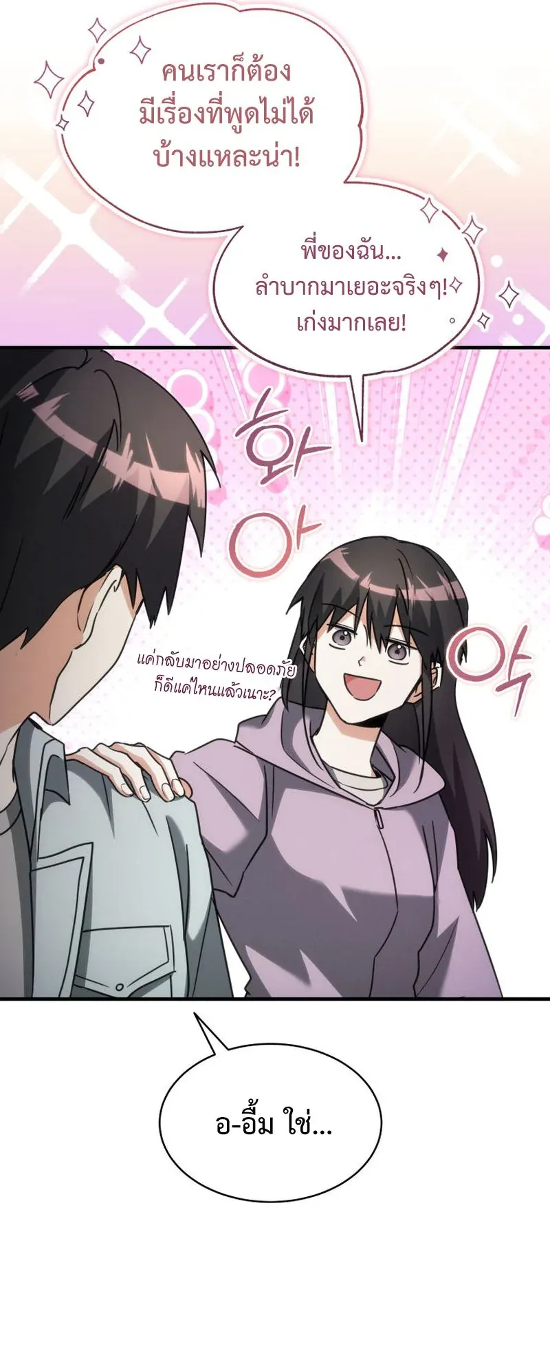 The Ranker Who Just Wants to Retire ตอนที่ 1 หน้า 78