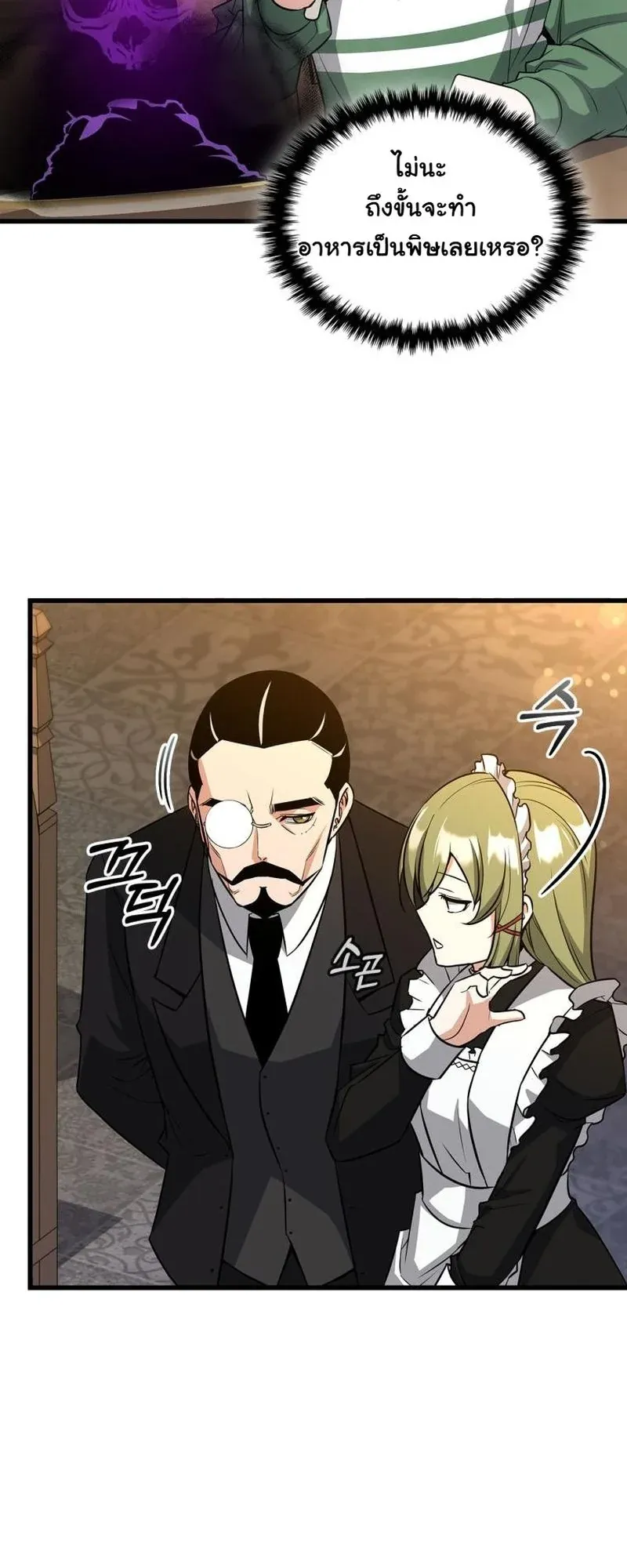 I Became the Academy Villain’s Daughter ตอนที่ 5 หน้า 10