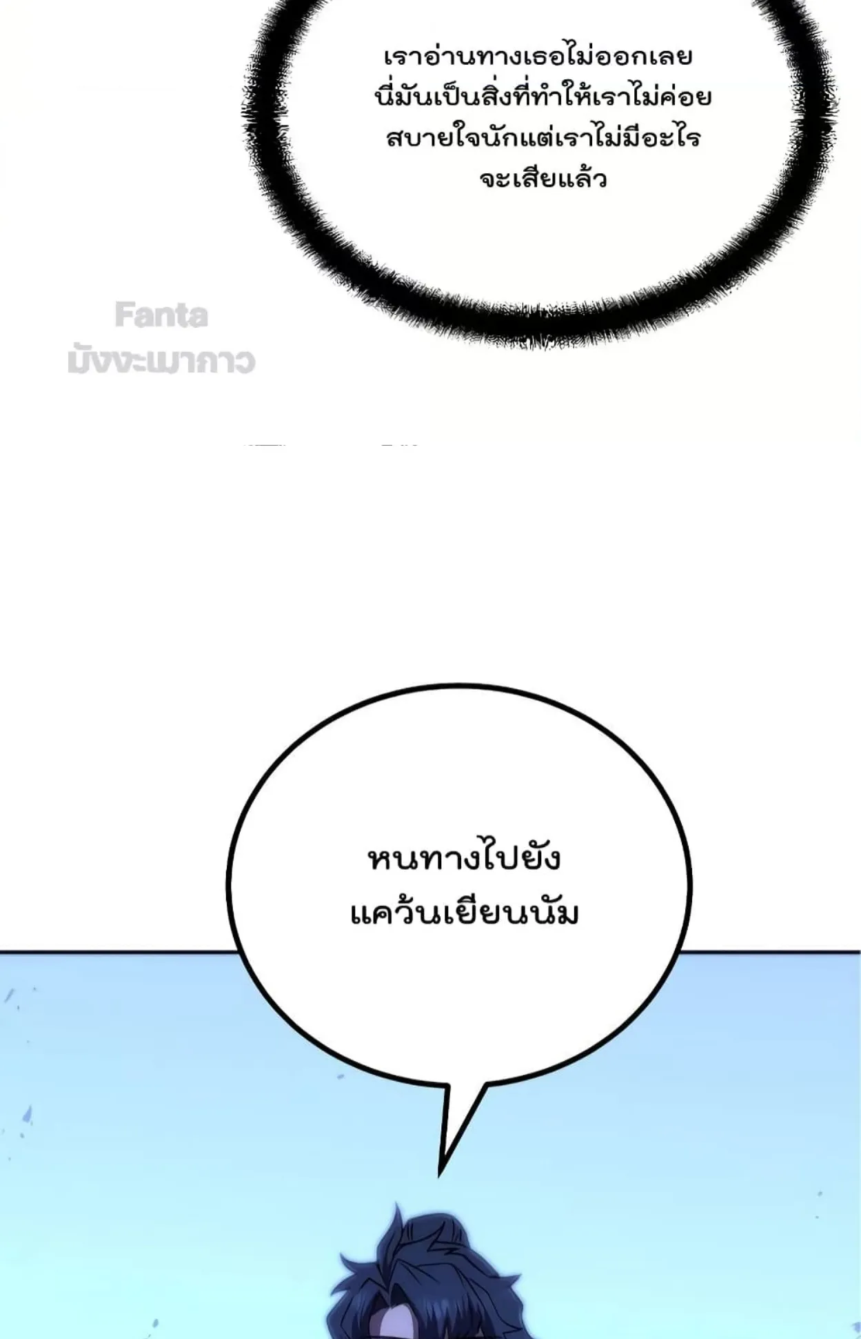 Millennium Spinning ตอนที่ 45 หน้า 60