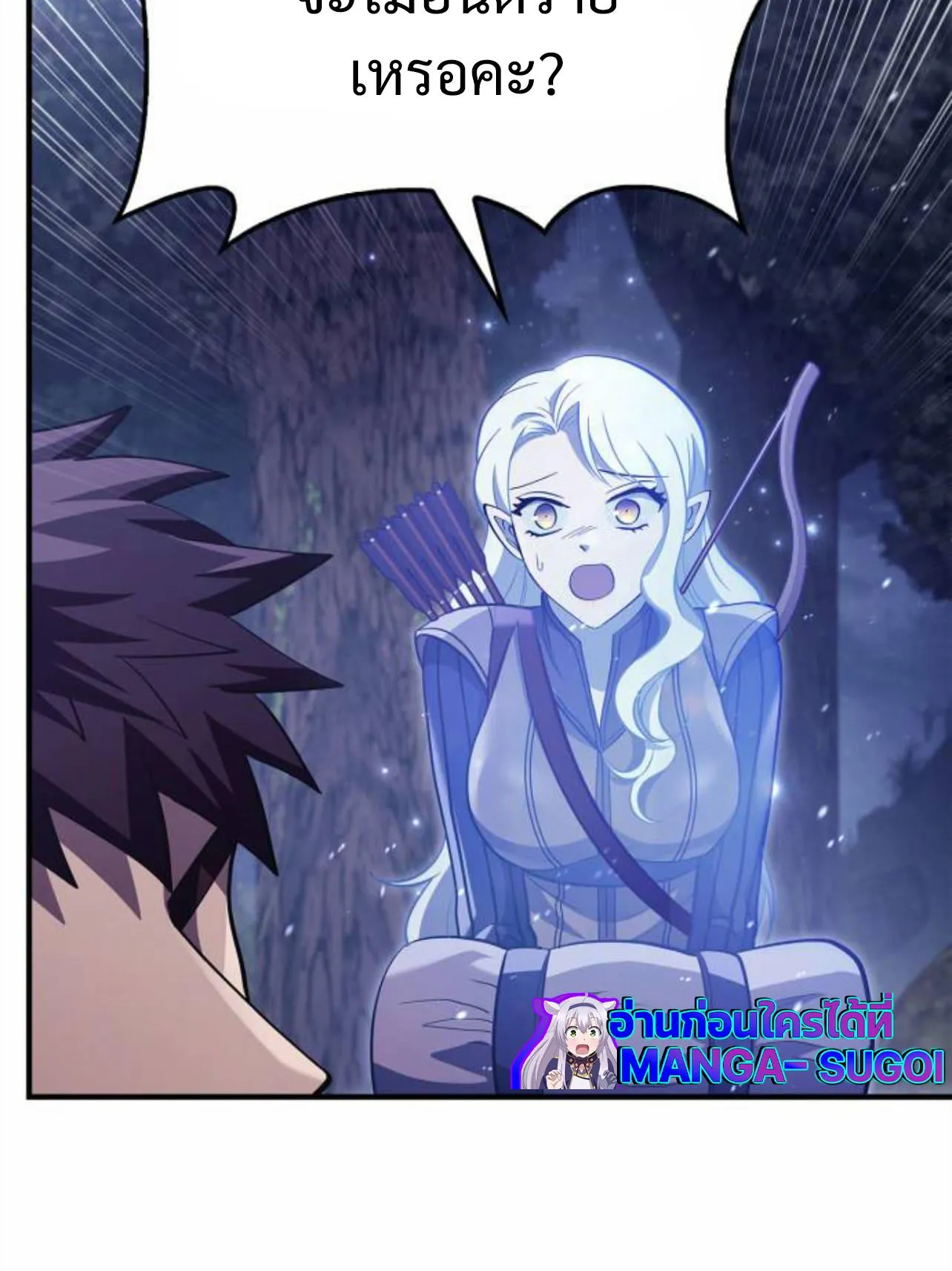 Surviving the Game as a Barbarian ตอนที่ 12 หน้า 60