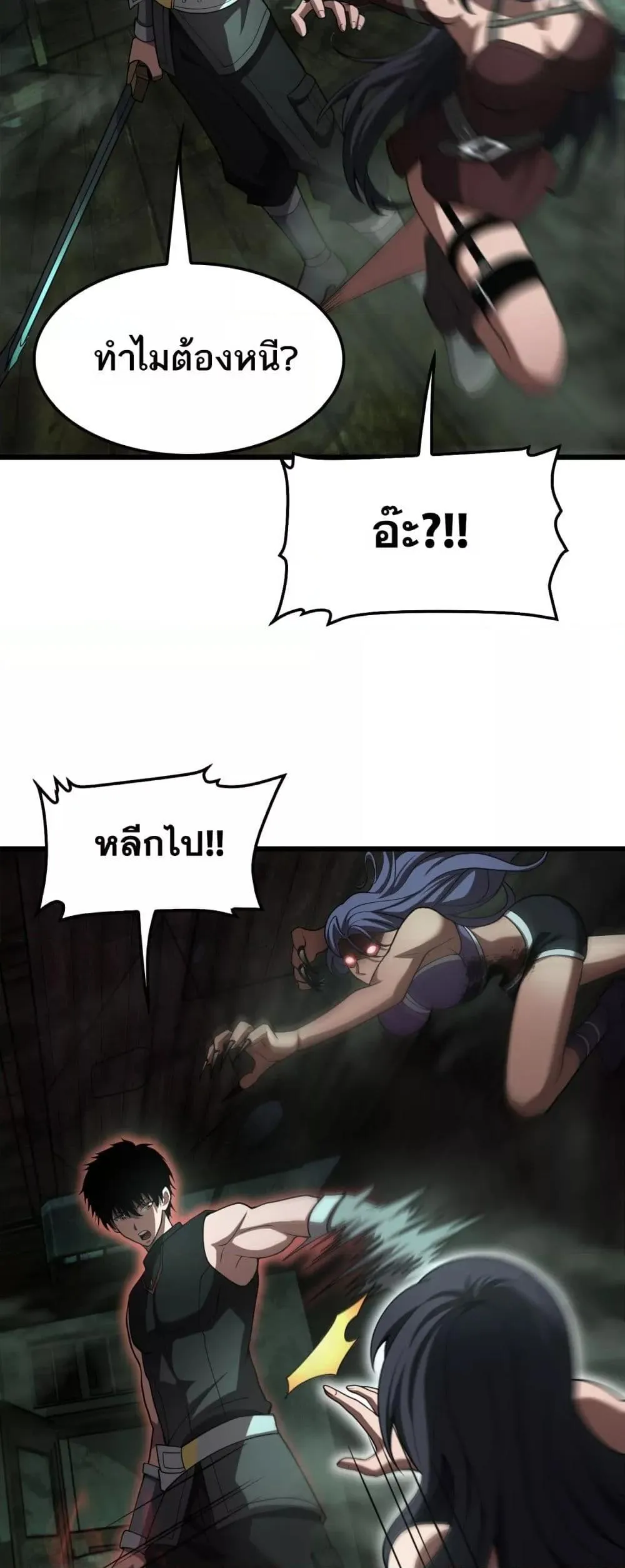 Doomsday Sword God ตอนที่ 78 หน้า 8