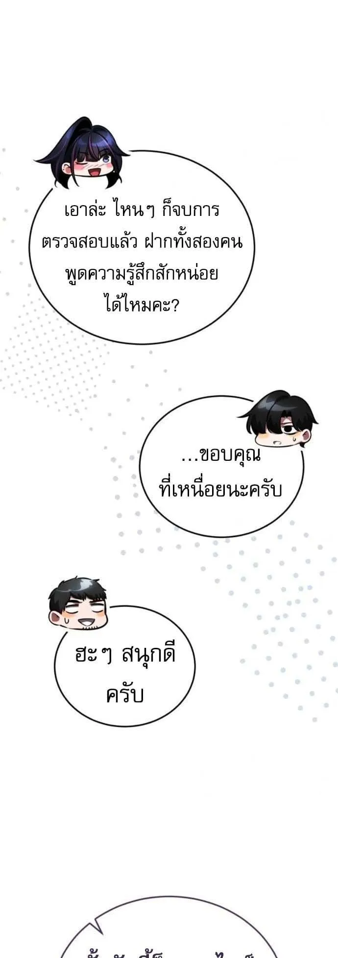 Echoes of the Reverse Planet ตอนที่ 5 หน้า 57