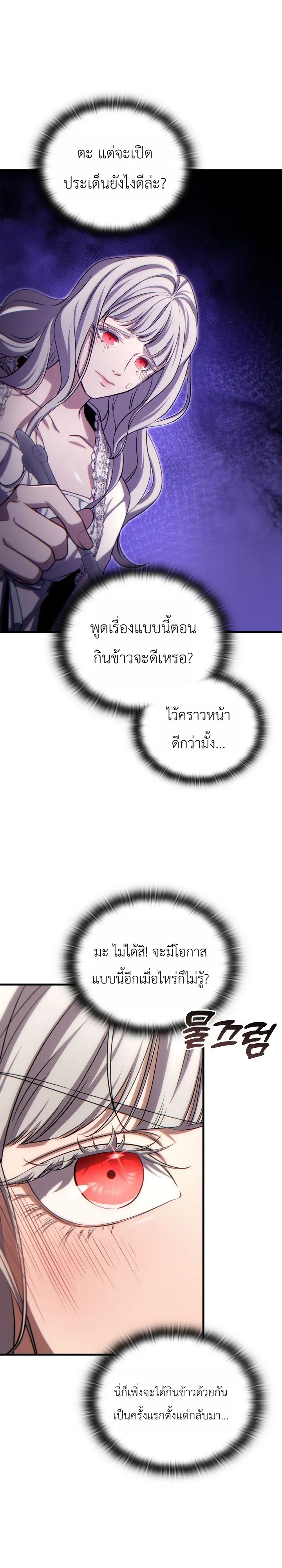 The Lord Who Levels up by Devouring ตอนที่ 14 หน้า 14