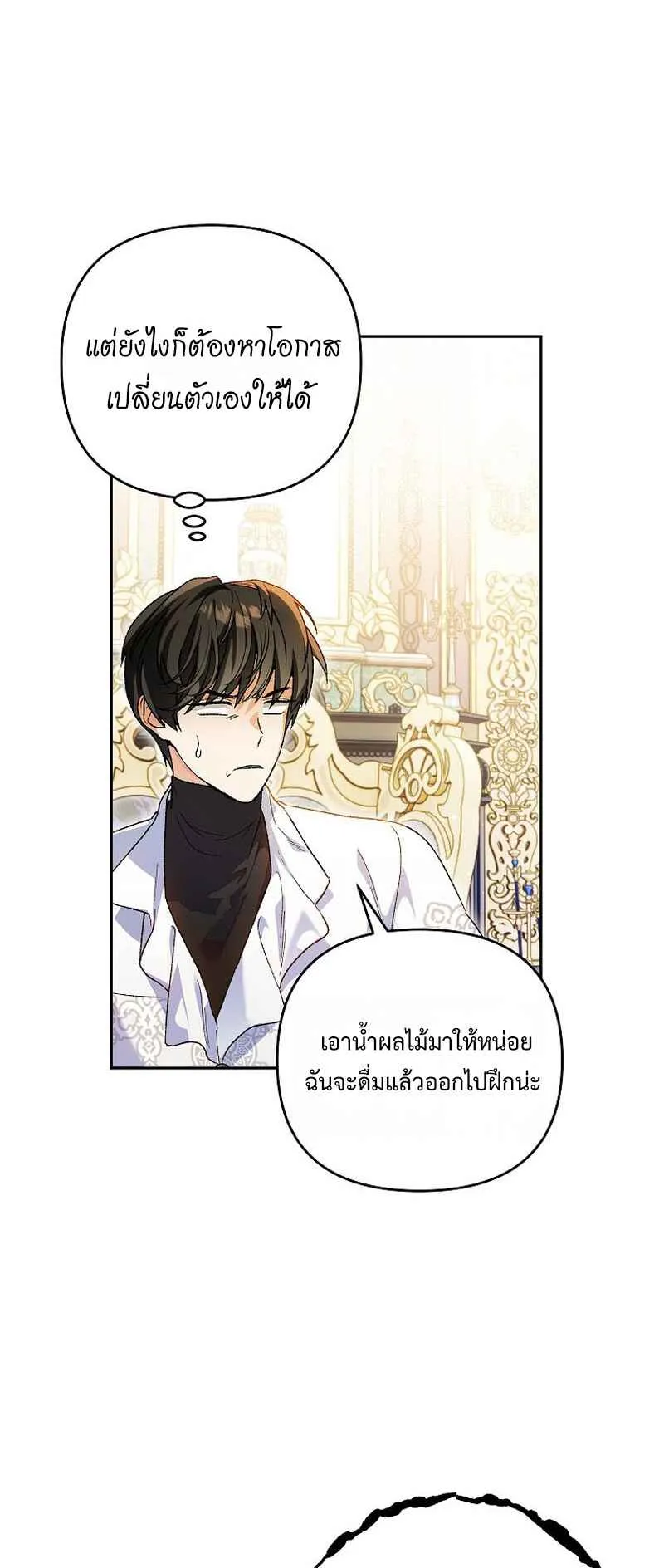 I Became the Genius Bastard of a Noble Dark Clan ตอนที่ 5 หน้า 8