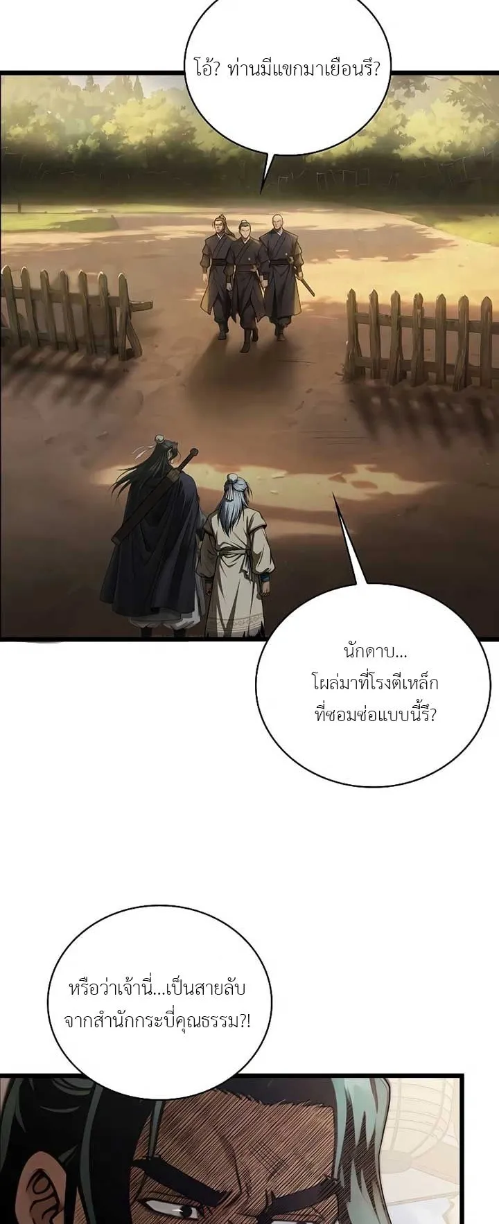 The Divine Sword of the Demonic Path ตอนที่ 3 หน้า 27