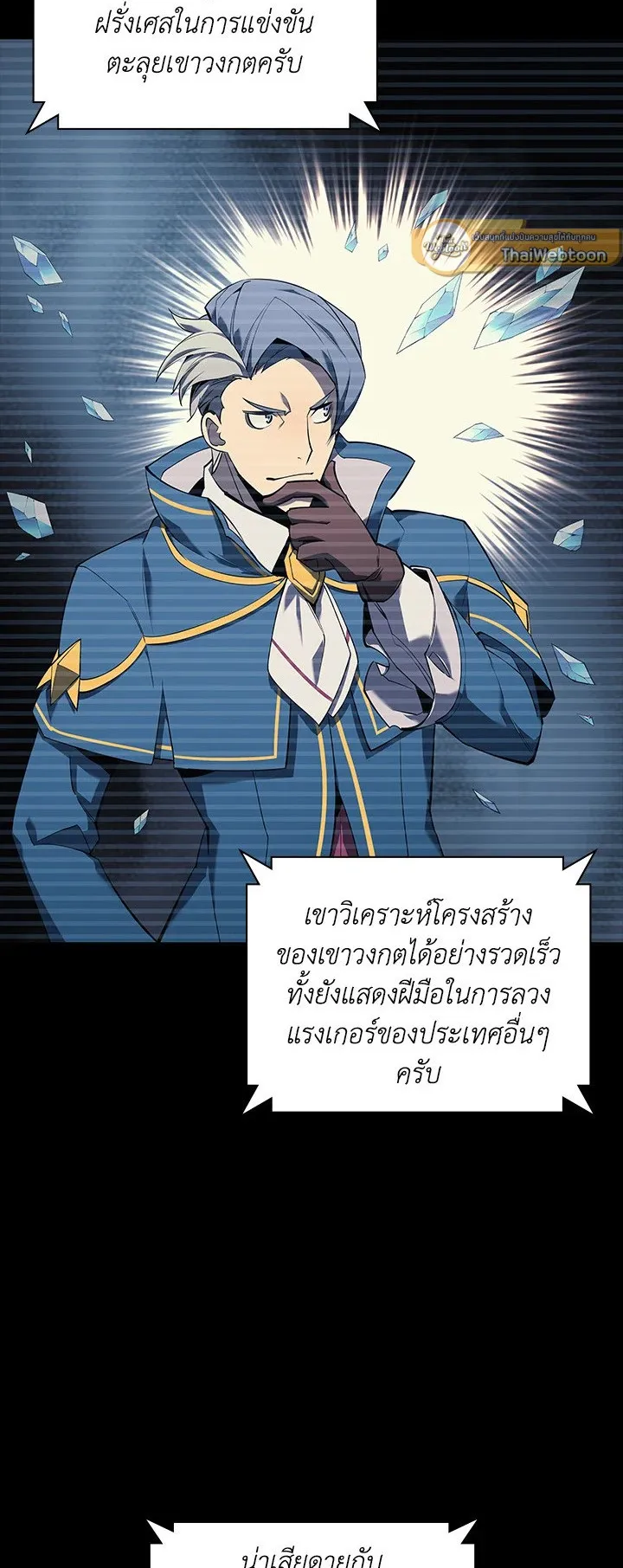 Overgeared ตอนที่ 90 หน้า 5