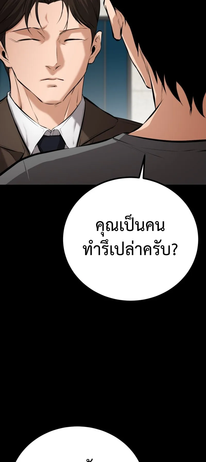 Blade of Retribution ตอนที่ 5 หน้า 84