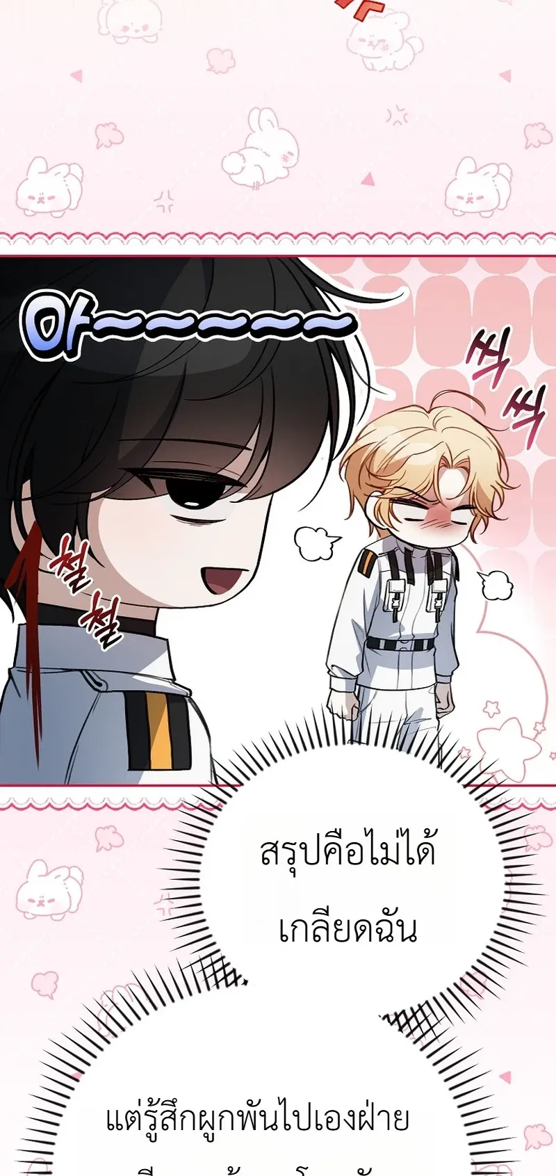 The Apocalypse Needs a Pro ตอนที่ 2 หน้า 53