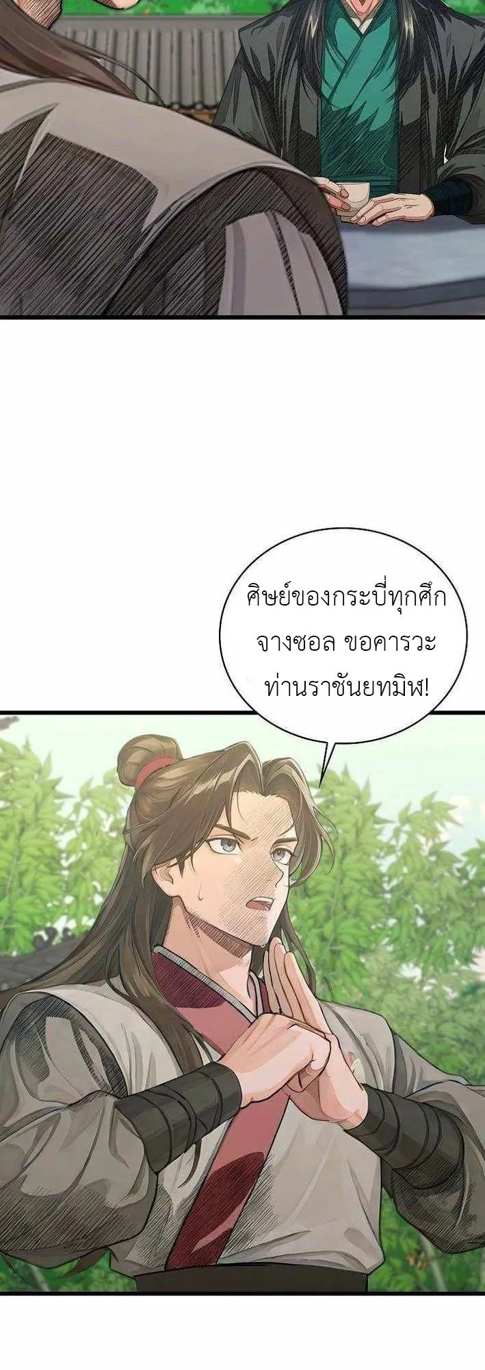 The Divine Sword of the Demonic Path ตอนที่ 32 หน้า 59