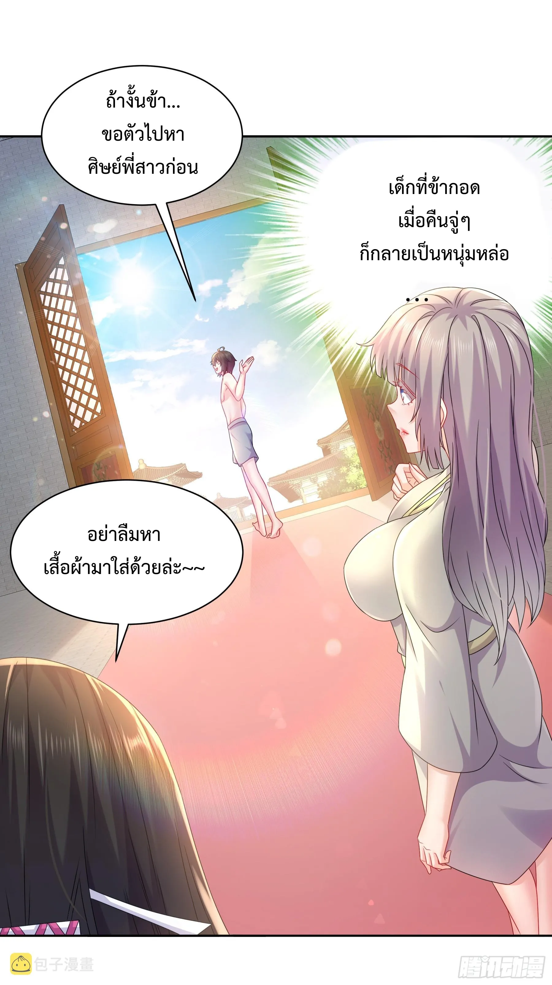 Starting With Seven Stunning Senior Sisters ตอนที่ 2 หน้า 24