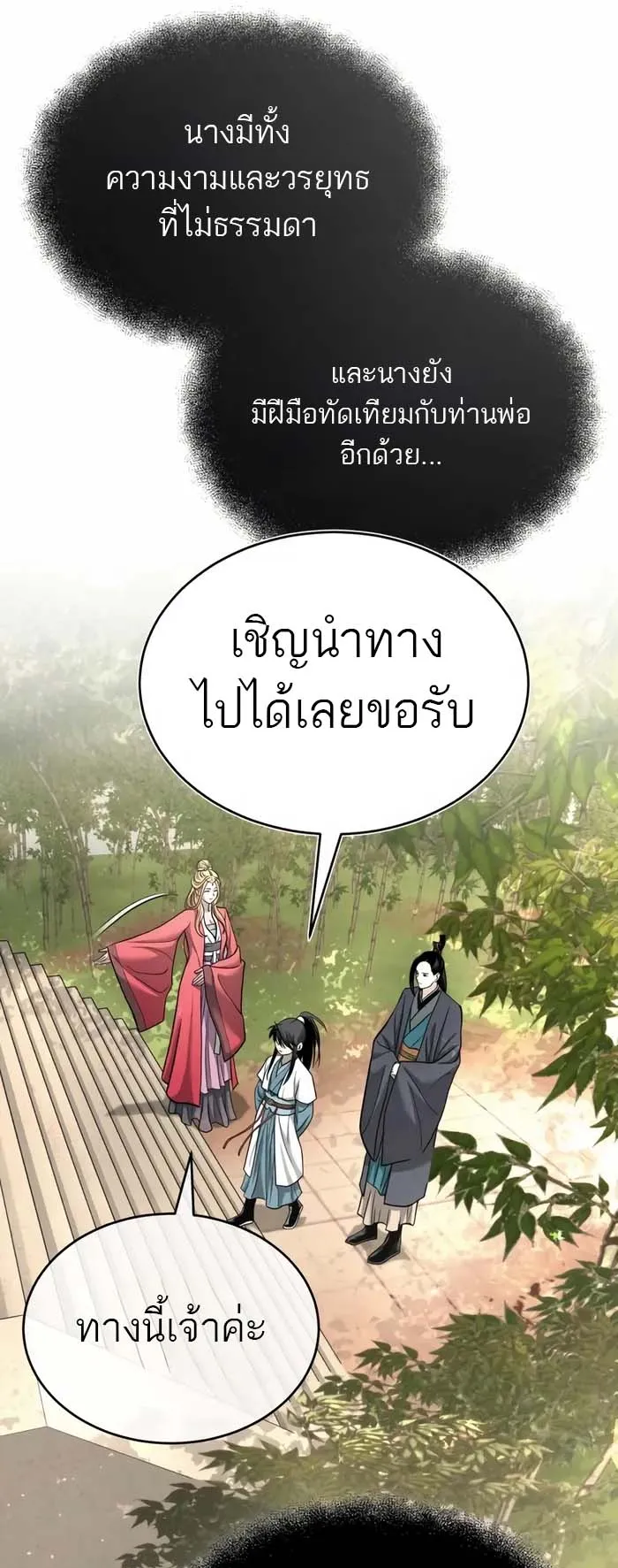 Records of the Demonic Path’s Return ตอนที่ 4 หน้า 54