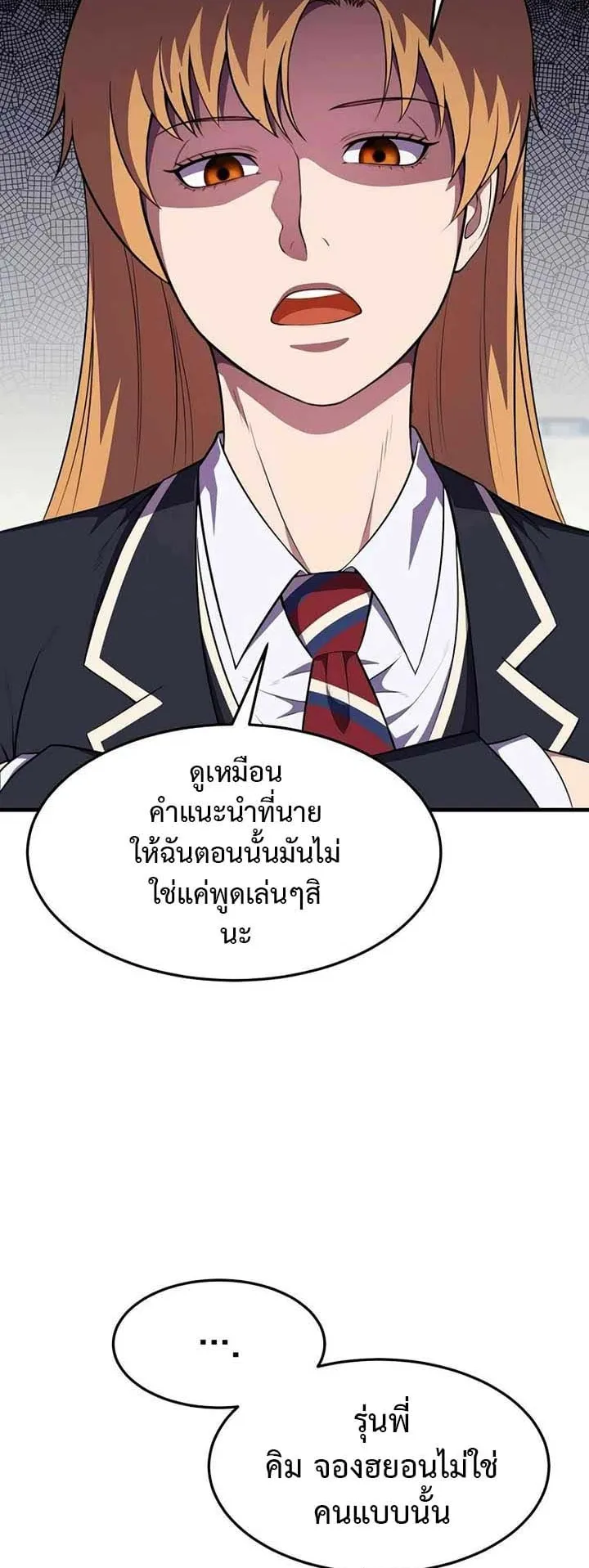 Academy Reincarnation Hero การหวนคืนของวีรบุรุษแห่งสถาบัน ตอนที่ 14 หน้า 31