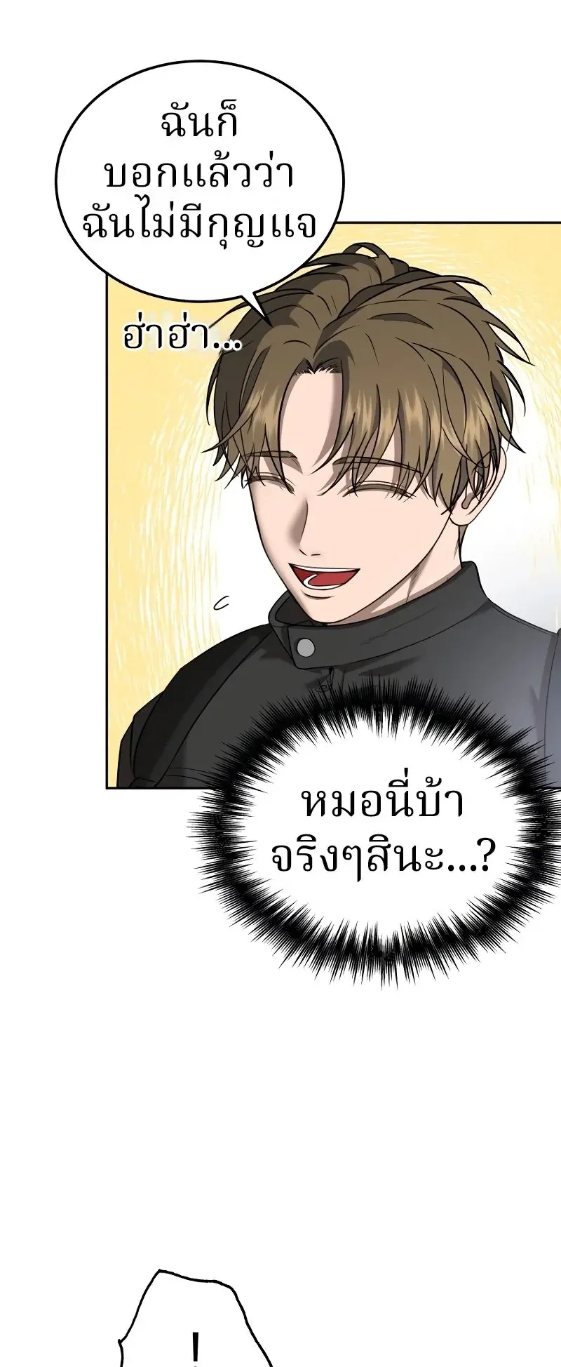 Why You Shouldn’t Enter a Haunted House ตอนที่ 20 หน้า 15